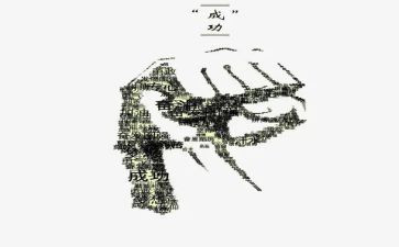 成功的高中作文7篇