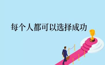 成功的挫折作文参考5篇