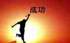 正视挫折,走向成功演讲稿7篇