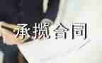 装修承揽合同6篇