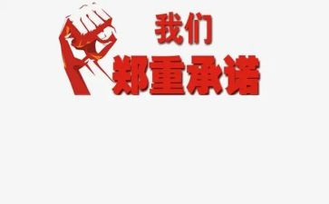 安全食品承诺书优秀7篇