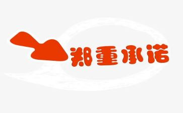 学生走读安全承诺书7篇