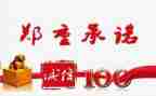 关于承诺的演讲稿5篇
