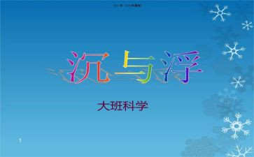 沉与浮的调查报告范文7篇