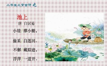 池上听课心得体会小结5篇