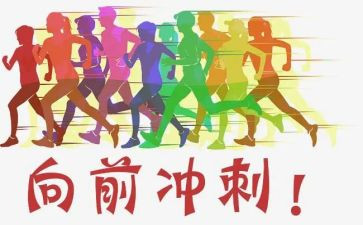 高三冲刺演讲稿模板6篇