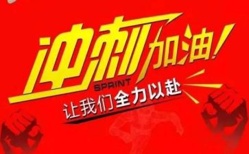中考冲刺演讲稿8篇