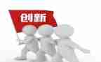 论创新心得体会优秀7篇