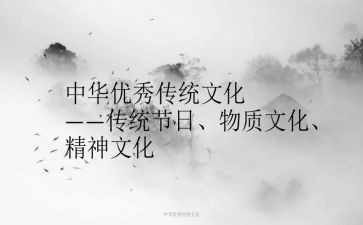 对中国传统文化的心得体会5篇
