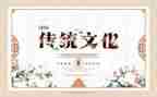 传统文化与文化传统读后感通用6篇