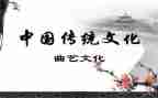 中华传统课心得体会模板6篇