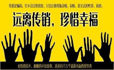 反传销工作总结6篇