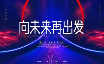 新征程再出发演讲稿5篇