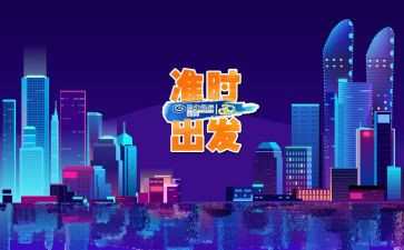 《出发》作文8篇