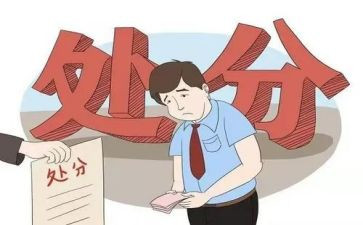 党处分条例心得体会7篇