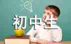 初三的我励志演讲稿6篇