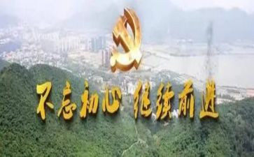 守教育初心心得体会5篇