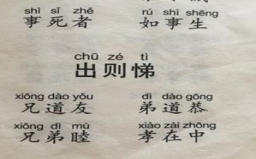 出则悌心得体会300字通用5篇