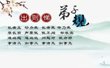 出则悌心得体会300字推荐6篇