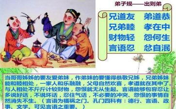 出则弟心得体会推荐6篇