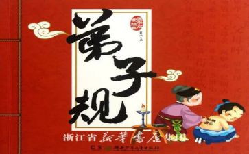 出则弟心得体会500字模板5篇