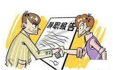 因合同到期的辞职报告模板8篇