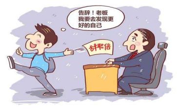 辞职报告模板范文5篇