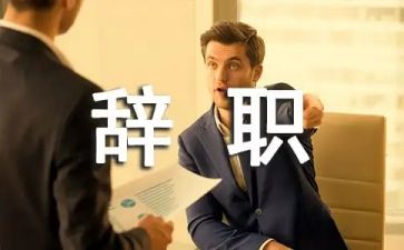 个人简单辞职报告模板7篇