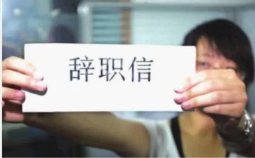 医院辞职报告参考8篇