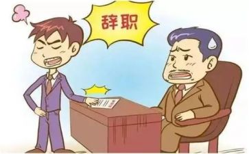 辞职个人申请报告范文6篇