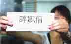 医院辞职报告参考8篇