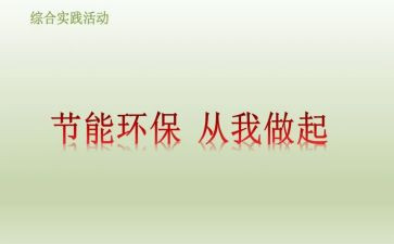 垃圾分从我做起的演讲稿最新6篇