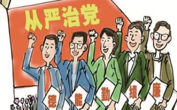 全面从严治党月工作总结8篇