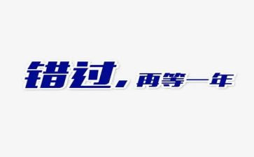 不错过成长作文6篇