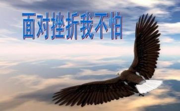 我遇到的挫折作文300字6篇