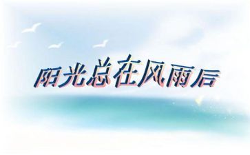 挫折促使我成长作文6篇