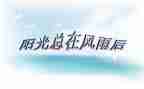 挫折促使我成长作文6篇