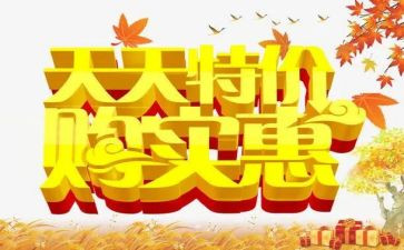 国庆节促销方案策划8篇