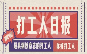 打工后心得体会2000字5篇
