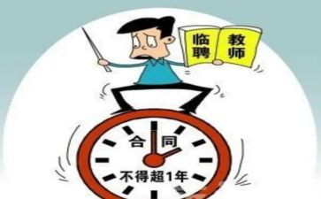 代课老师工作总结5篇