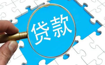 贷款调查报告范文6篇