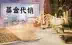 代销产品合同5篇