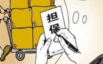 担保合同优秀8篇
