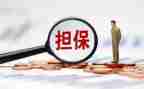 买卖合同担保合同6篇