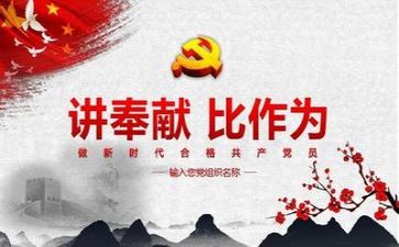 讲担当有作为心得体会5篇