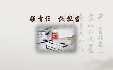 关于有担当的心得体会6篇