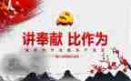 讲担当有作为心得体会5篇