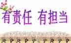 讲担当有作为心得体会6篇