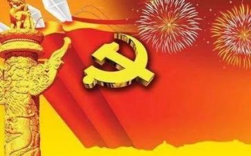 和党有关的调研报告6篇