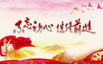 红心向党心得体会5篇